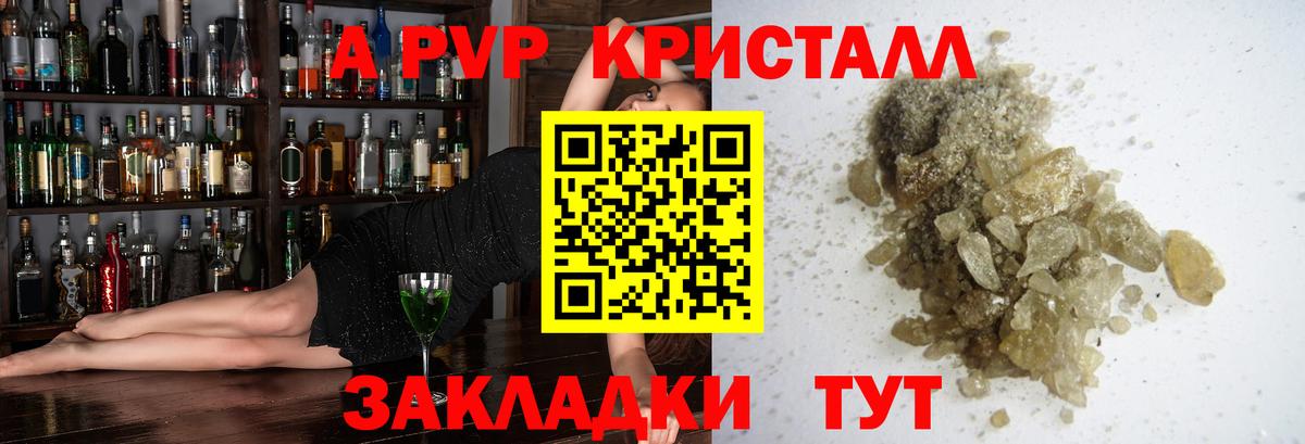 А ПВП кристаллы Волоколамск