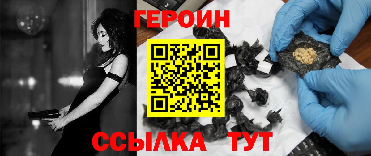 ГЕРОИН Heroin Волоколамск