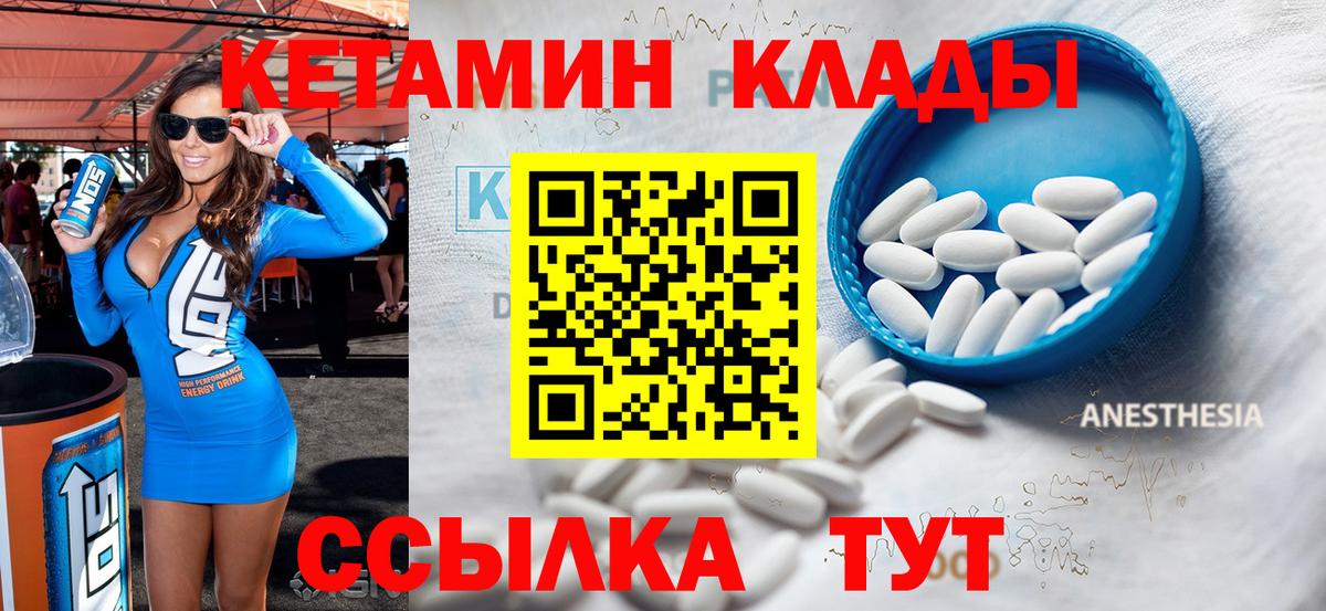 Волоколамск  Кетамин ketamine  Вход с VPN 