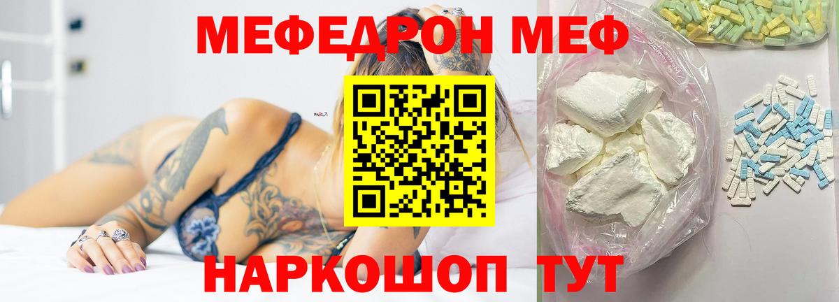 Мефедрон мяу мяу  МЕФ  Меф мяу мяу  Волоколамск  Вход с VPN 